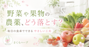 奈良市さくらハーブ