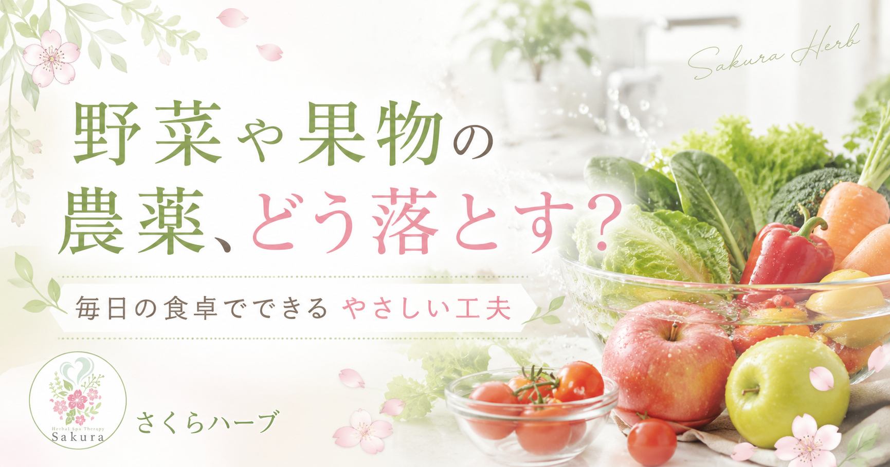 奈良市さくらハーブ