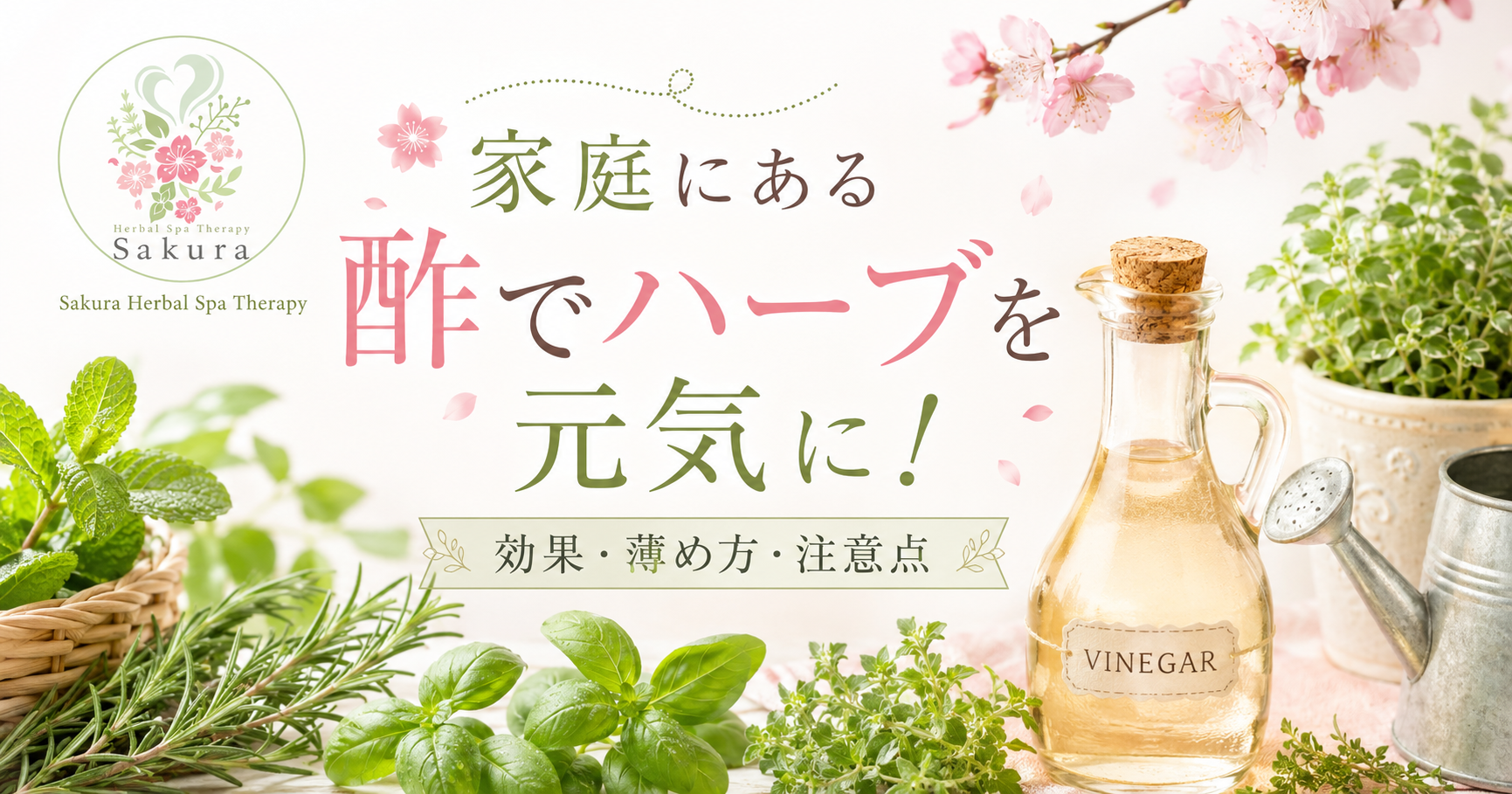 Banner advertising Sakura Herbal Spa Therapy with a bottle of vinegar and fresh herbs among pink blossoms; Japanese text promotes energizing herbs.